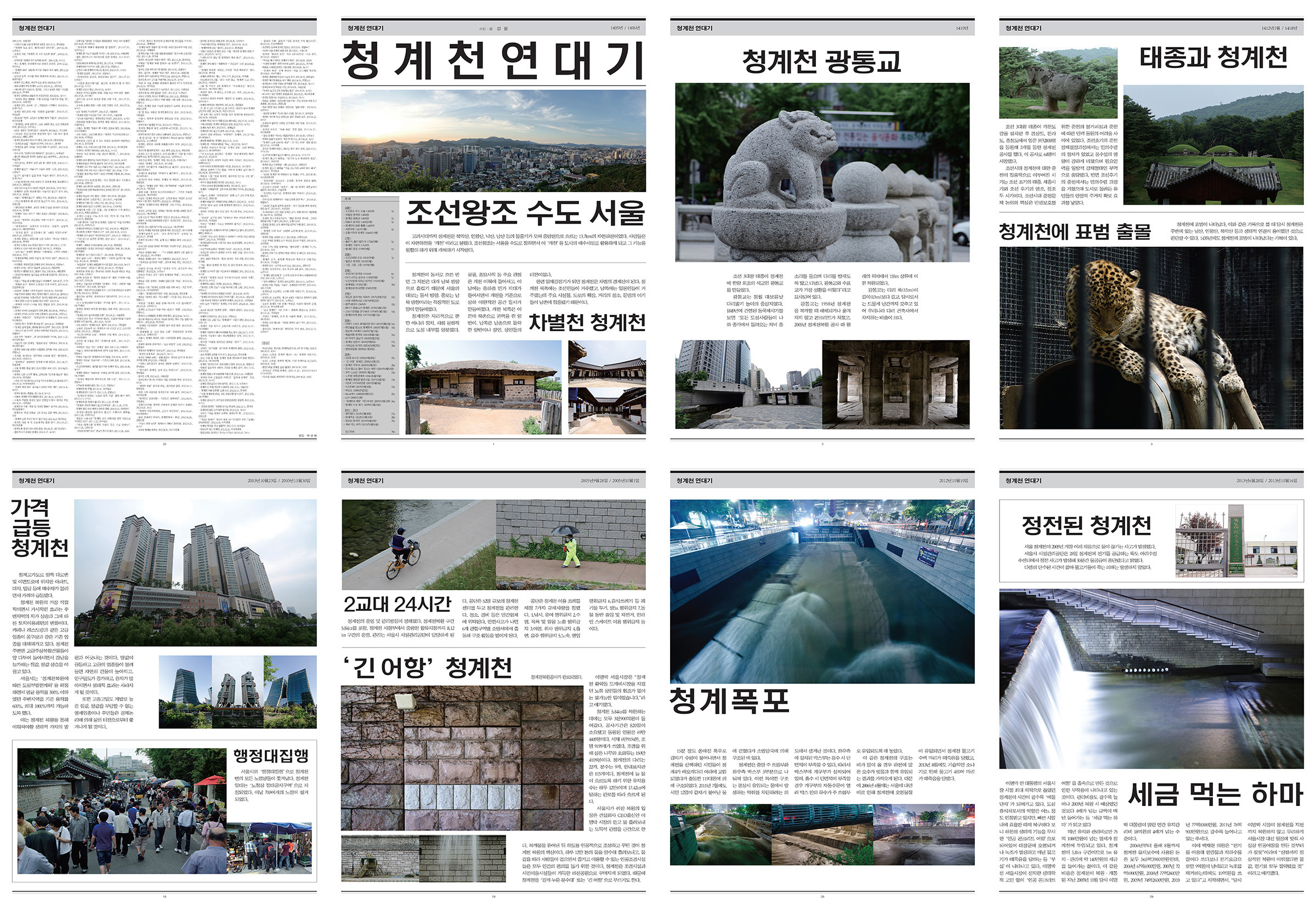 청계천 연대기 01