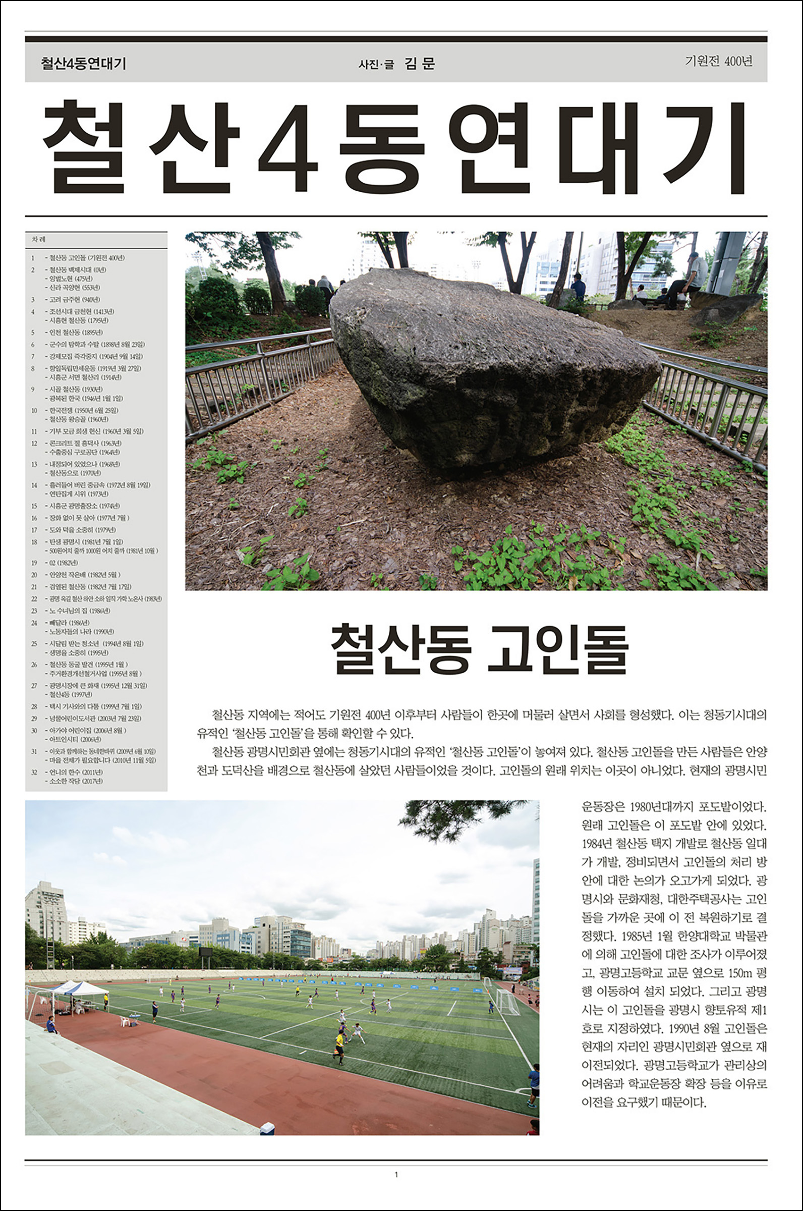 철산4동 연대기