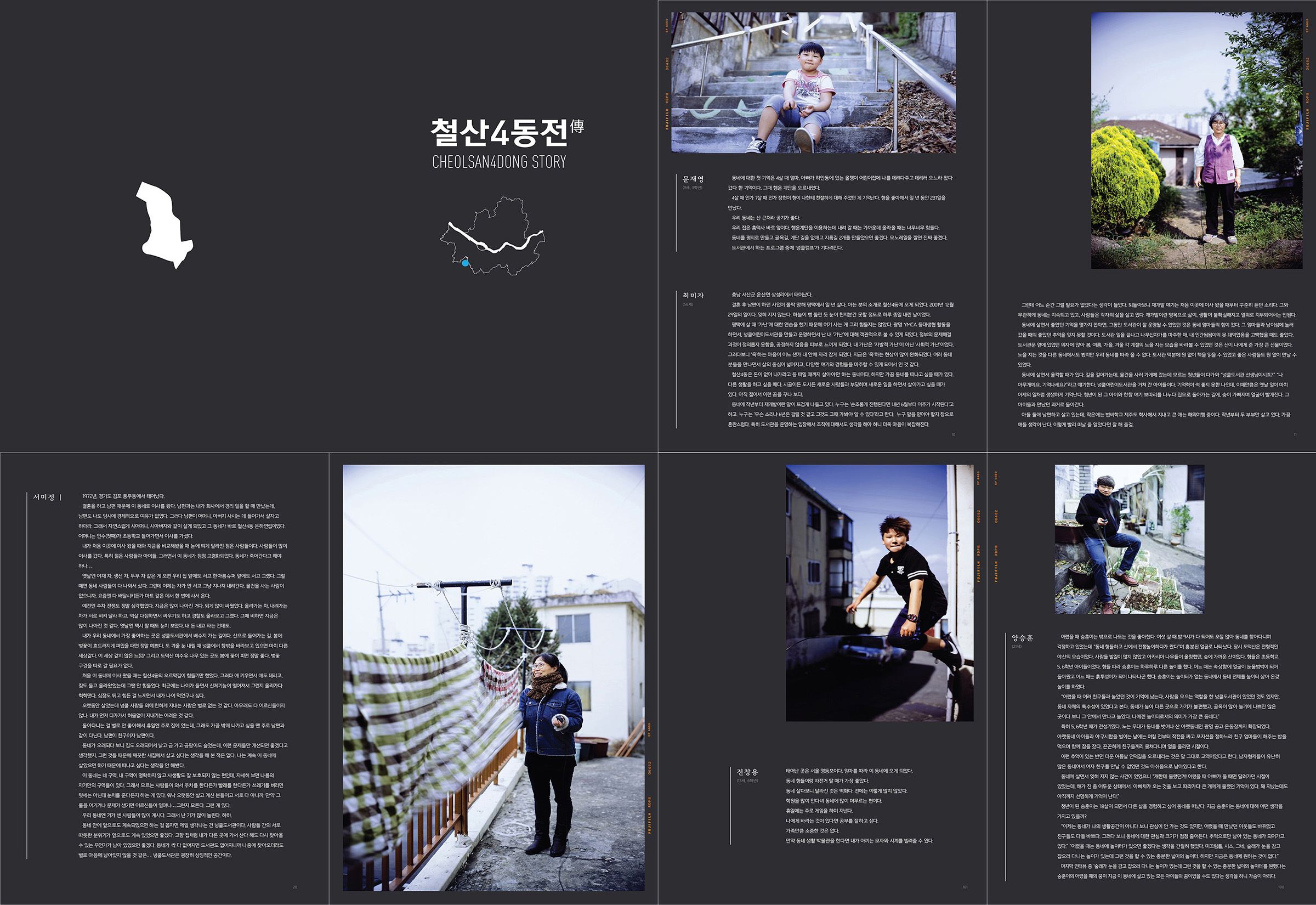 철산4동전 01