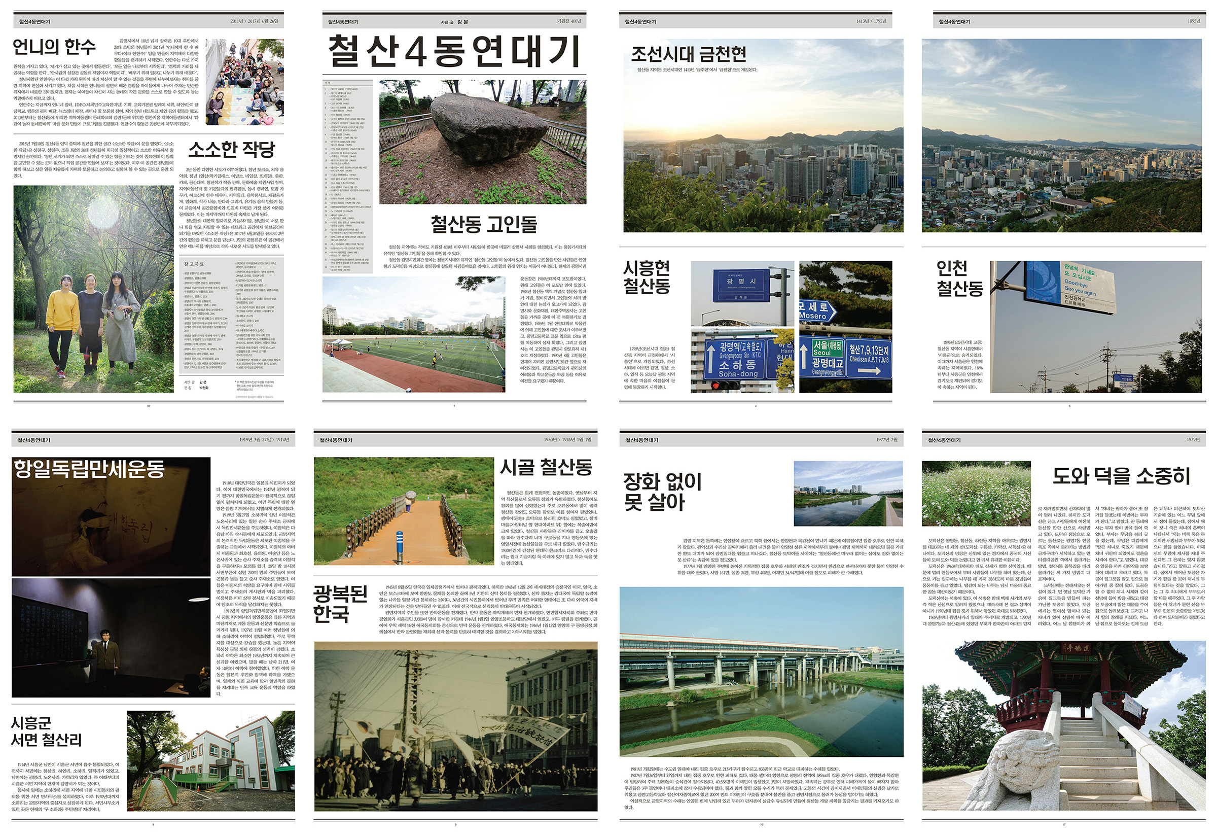 철산4동 연대기 01