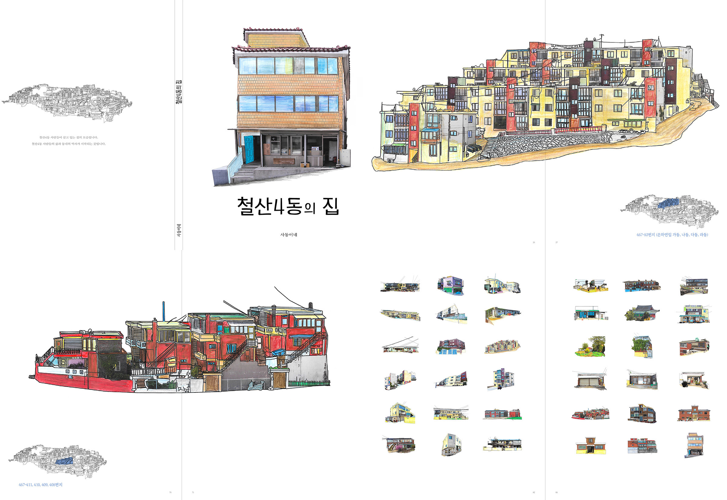 철산4동 사동이네 01