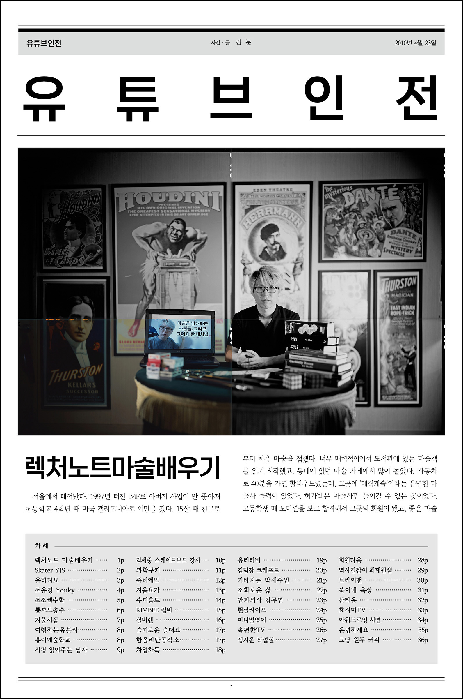 유튜브인전