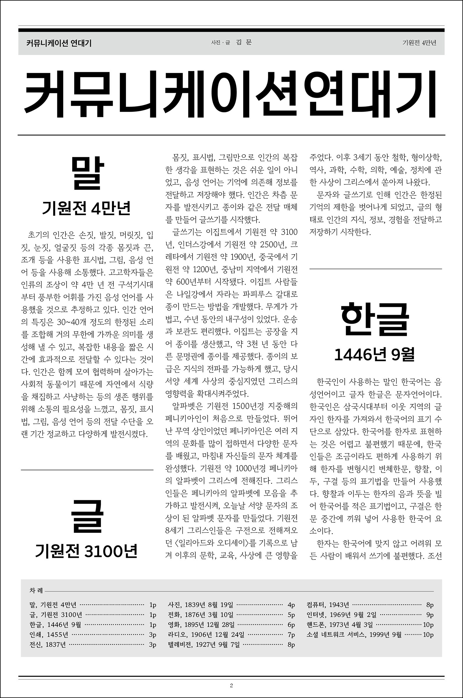 커뮤니케이션 연대기